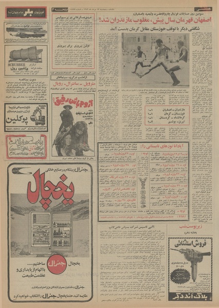 پرونده:Ettelaat13530517.pdf