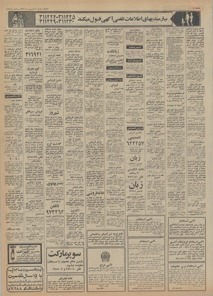 پرونده:Ettelaat13530630.pdf