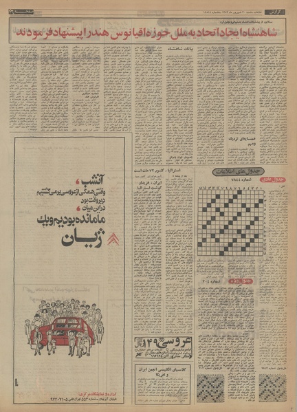 پرونده:Ettelaat13530630.pdf