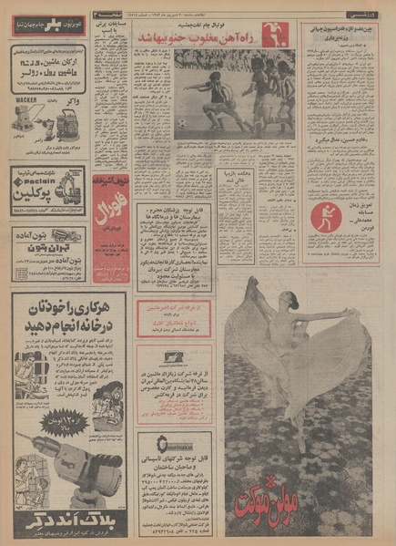 پرونده:Ettelaat13530630.pdf