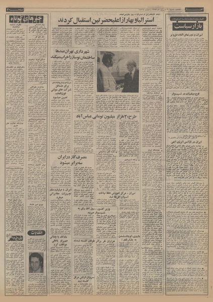 پرونده:Ettelaat13530630.pdf