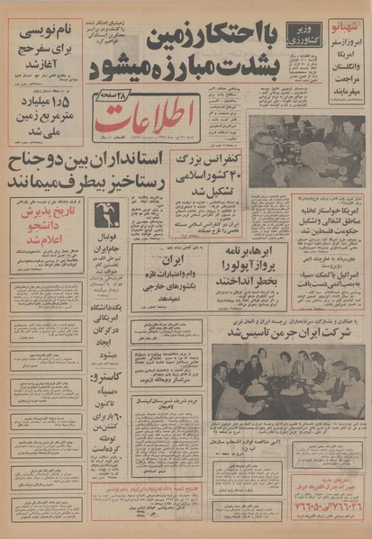 پرونده:Ettelaat13540421.pdf