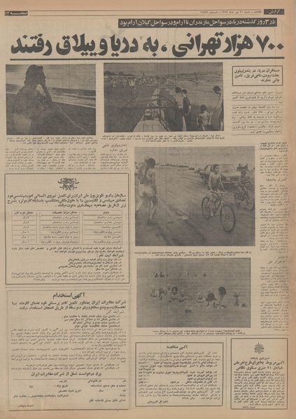 پرونده:Ettelaat13540421.pdf