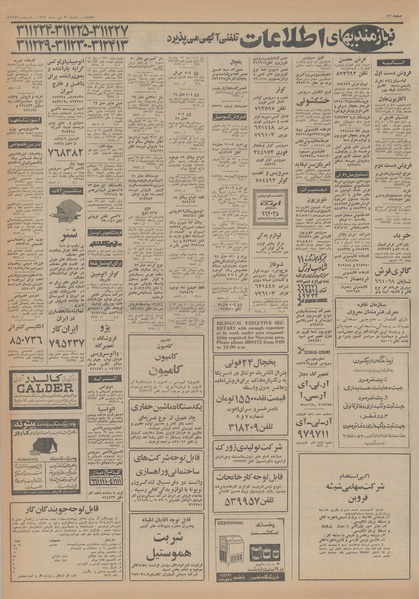 پرونده:Ettelaat13540421.pdf