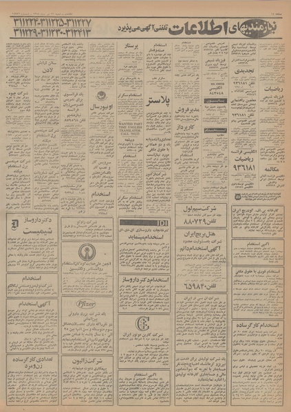 پرونده:Ettelaat13540421.pdf