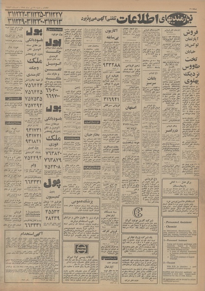 پرونده:Ettelaat13540421.pdf