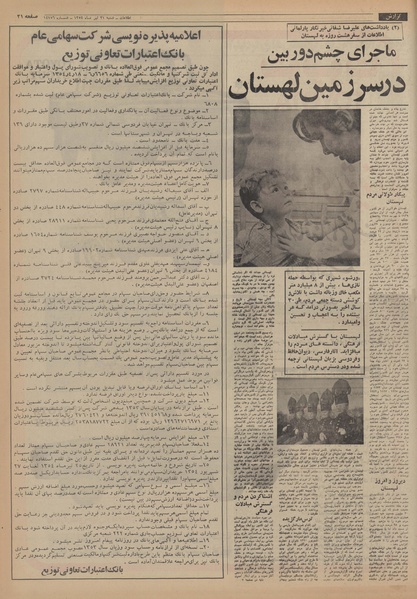 پرونده:Ettelaat13540421.pdf