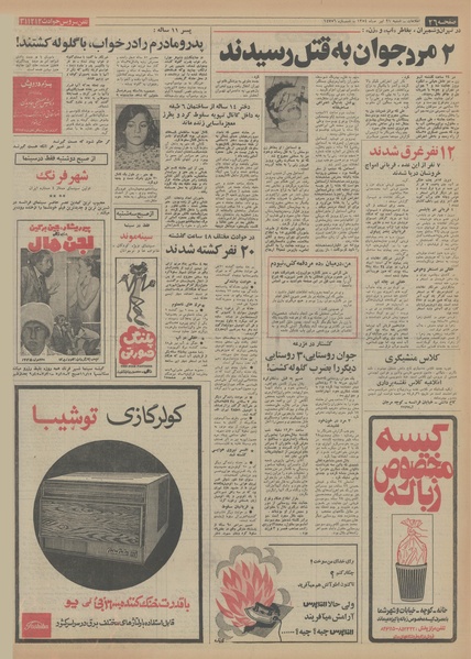 پرونده:Ettelaat13540421.pdf