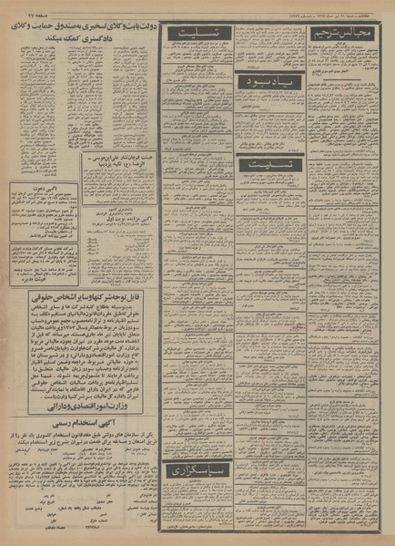 پرونده:Ettelaat13540421.pdf