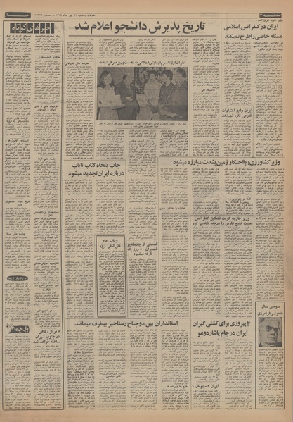 پرونده:Ettelaat13540421.pdf