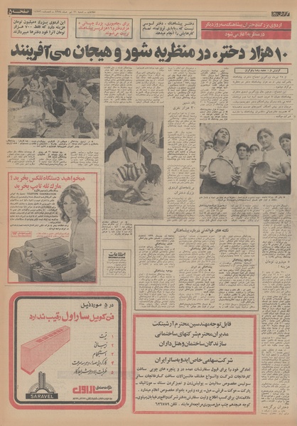 پرونده:Ettelaat13540421.pdf