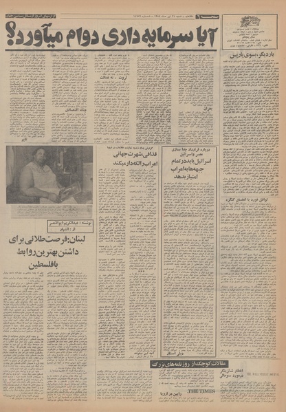 پرونده:Ettelaat13540421.pdf