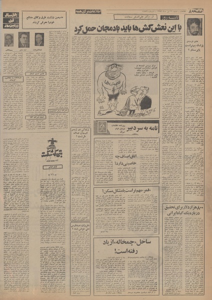 پرونده:Ettelaat13540421.pdf