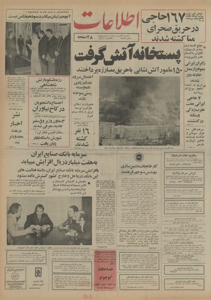 پرونده:Ettelaat13540923.pdf