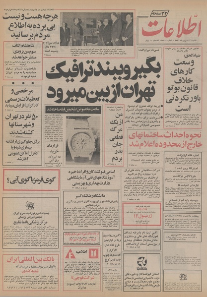 پرونده:Ettelaat13560626.pdf