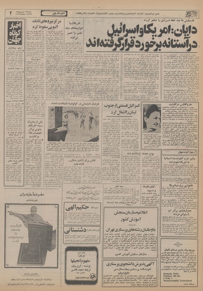 پرونده:Ettelaat13560626.pdf