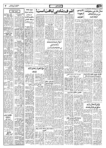 پرونده:Ettelaat13571223.pdf