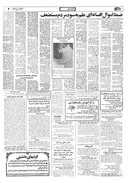 پرونده:Ettelaat13571223.pdf