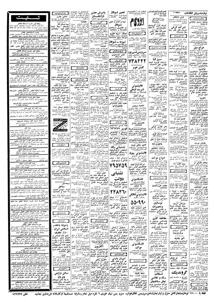 پرونده:Ettelaat13571223.pdf