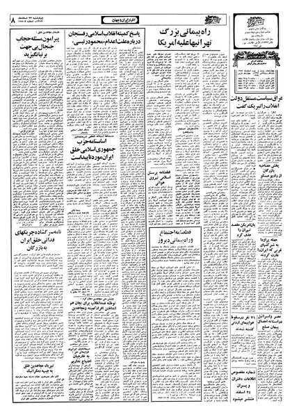 پرونده:Ettelaat13571223.pdf