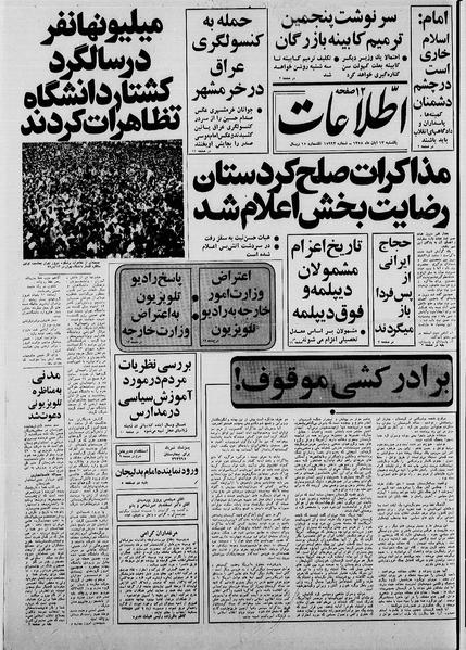 پرونده:Ettelaat13580813.pdf