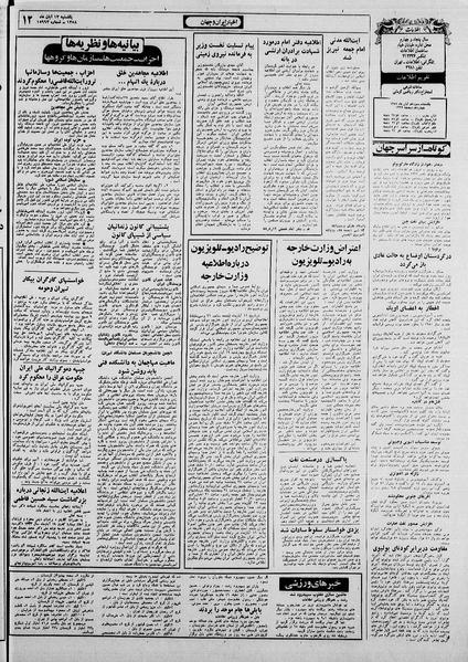 پرونده:Ettelaat13580813.pdf