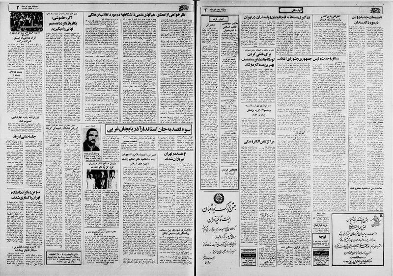 پرونده:Ettelaat13590403.pdf