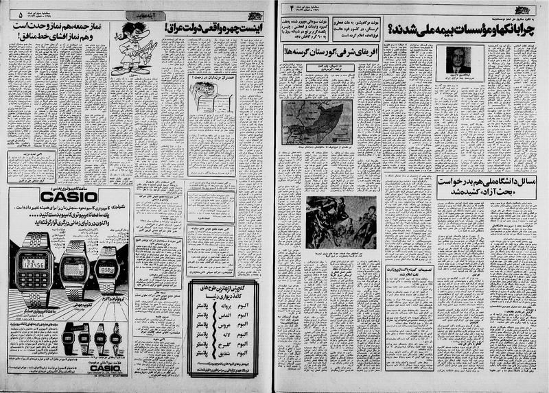 پرونده:Ettelaat13590403.pdf