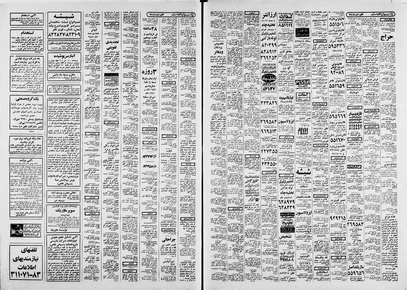 پرونده:Ettelaat13590403.pdf