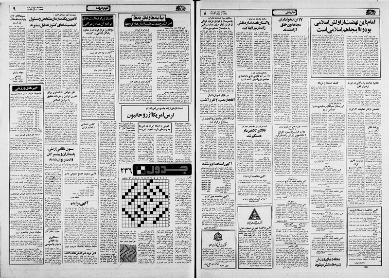 پرونده:Ettelaat13590403.pdf