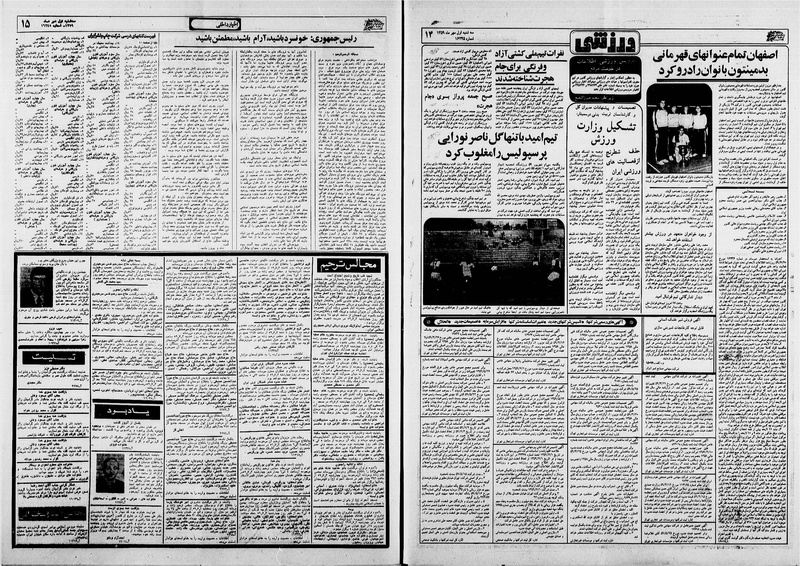 پرونده:Ettelaat13590701.pdf