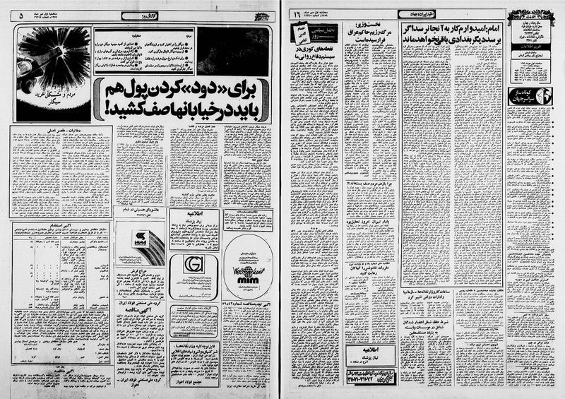 پرونده:Ettelaat13590701.pdf