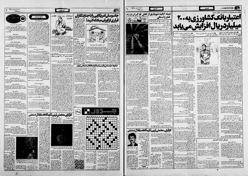 پرونده:Ettelaat13590701.pdf