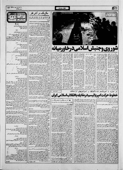 پرونده:Ettelaat13590701.pdf