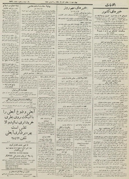 پرونده:Ettelaat 13300315.pdf