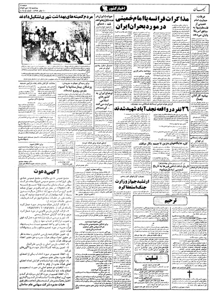 پرونده:Kayhan571019.pdf