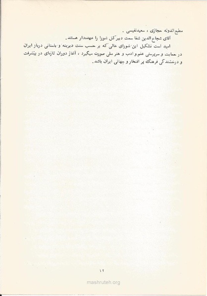 پرونده:Shoraye Farhangi Saltanati Iran1341.pdf