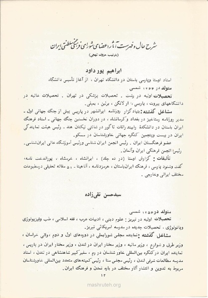 پرونده:Shoraye Farhangi Saltanati Iran1341.pdf