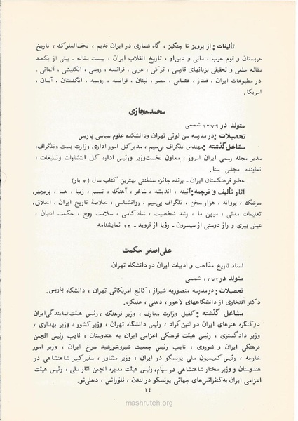 پرونده:Shoraye Farhangi Saltanati Iran1341.pdf