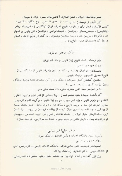 پرونده:Shoraye Farhangi Saltanati Iran1341.pdf