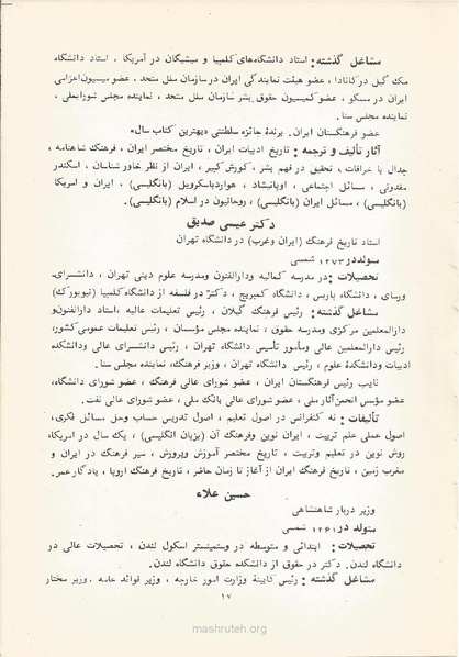 پرونده:Shoraye Farhangi Saltanati Iran1341.pdf