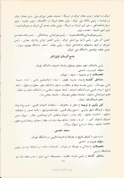 پرونده:Shoraye Farhangi Saltanati Iran1341.pdf
