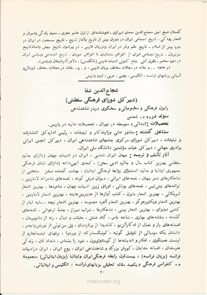 پرونده:Shoraye Farhangi Saltanati Iran1341.pdf