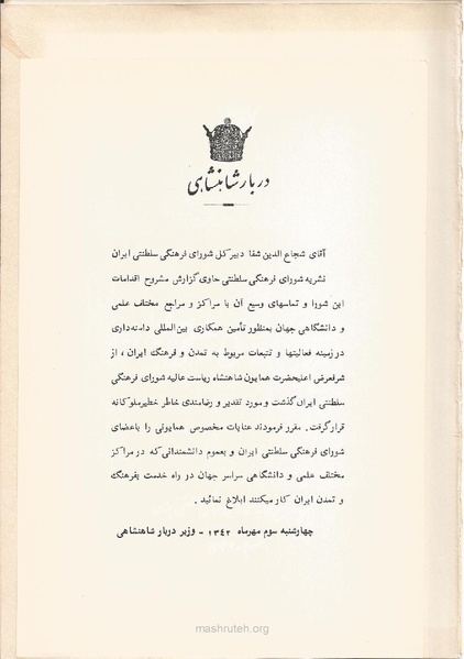 پرونده:Shoraye Farhangi Saltanati Iran1341.pdf