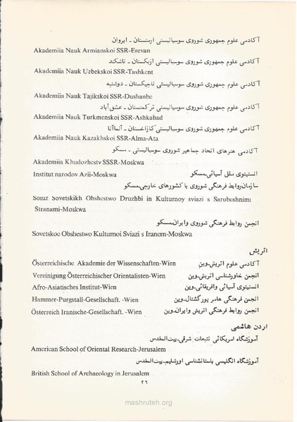 پرونده:Shoraye Farhangi Saltanati Iran1341.pdf