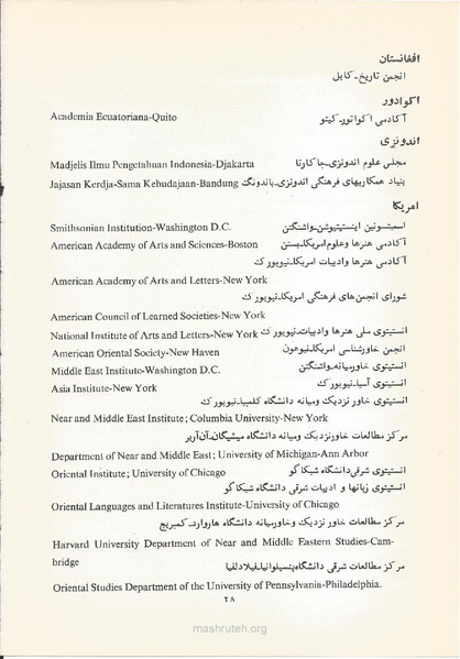 پرونده:Shoraye Farhangi Saltanati Iran1341.pdf