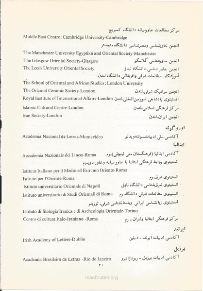 پرونده:Shoraye Farhangi Saltanati Iran1341.pdf