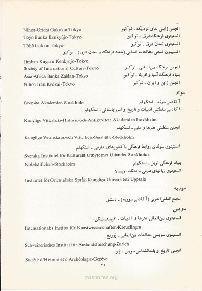 پرونده:Shoraye Farhangi Saltanati Iran1341.pdf