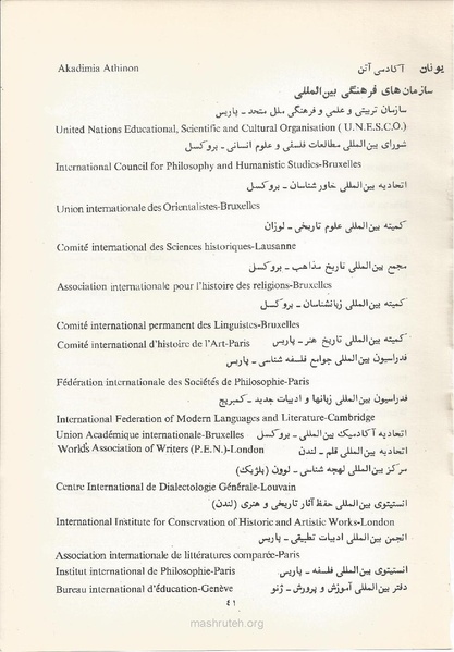 پرونده:Shoraye Farhangi Saltanati Iran1341.pdf