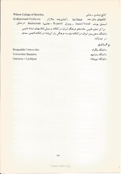 پرونده:Shoraye Farhangi Saltanati Iran1341.pdf